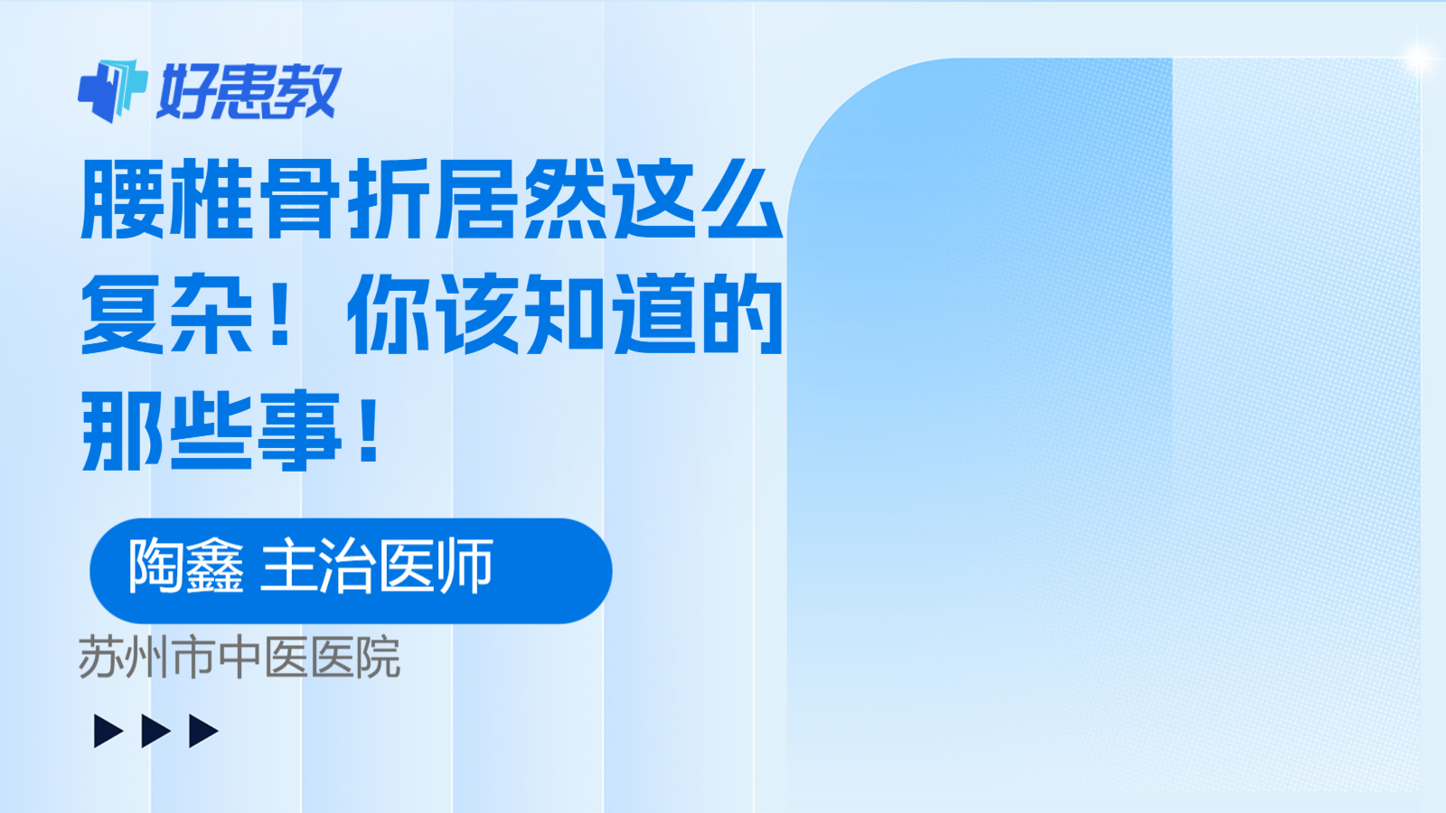 腰椎<span style="color: #da4707">骨折</span>居然这么<span style="color: #da4707">复杂</span>！你该知道的那些事！
