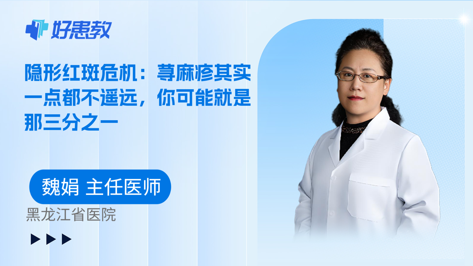科普,隐形红斑危机:荨麻疹其实一点都不遥远,你可能就是那三分之一