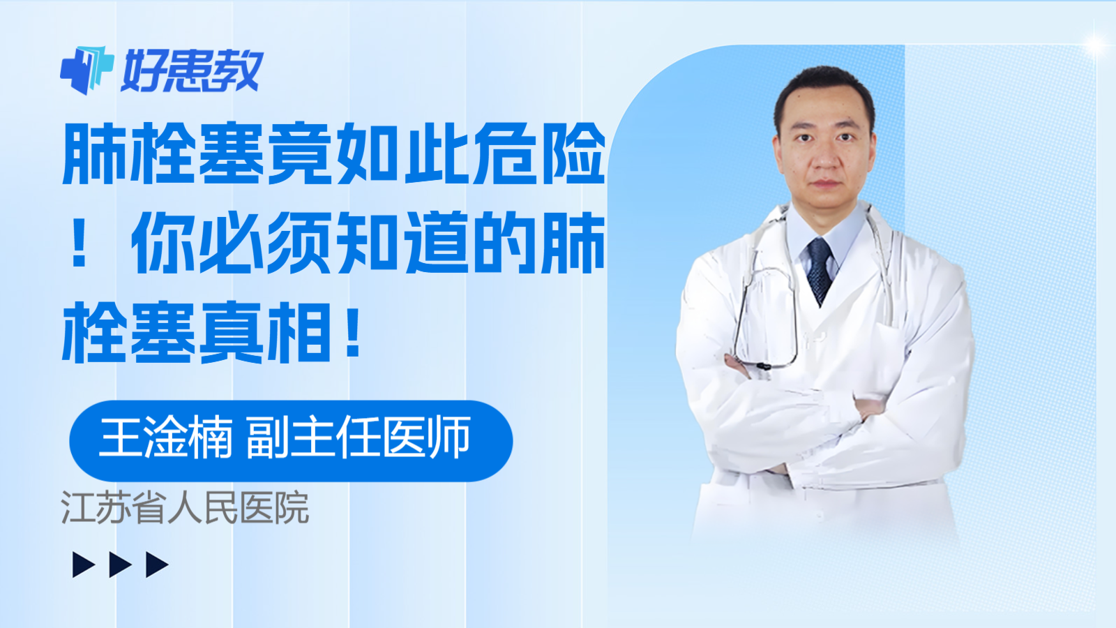 科普，<span style="color: #da4707">肺栓塞</span>竟如此危险！你必须知道的<span style="color: #da4707">肺栓塞</span>真相！