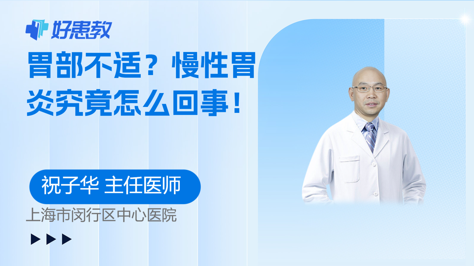 <span style="color: #da4707">胃部不适</span>？慢性胃炎究竟怎么回事！