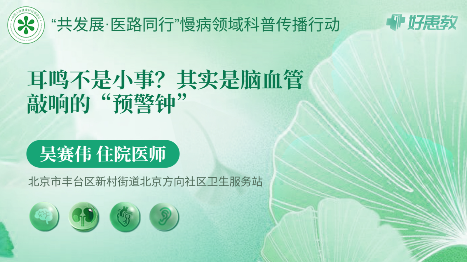 科普，<span style="color: #da4707">耳鸣</span>不是小事？其实是脑血管敲响的“<span style="color: #da4707">预警</span>钟”