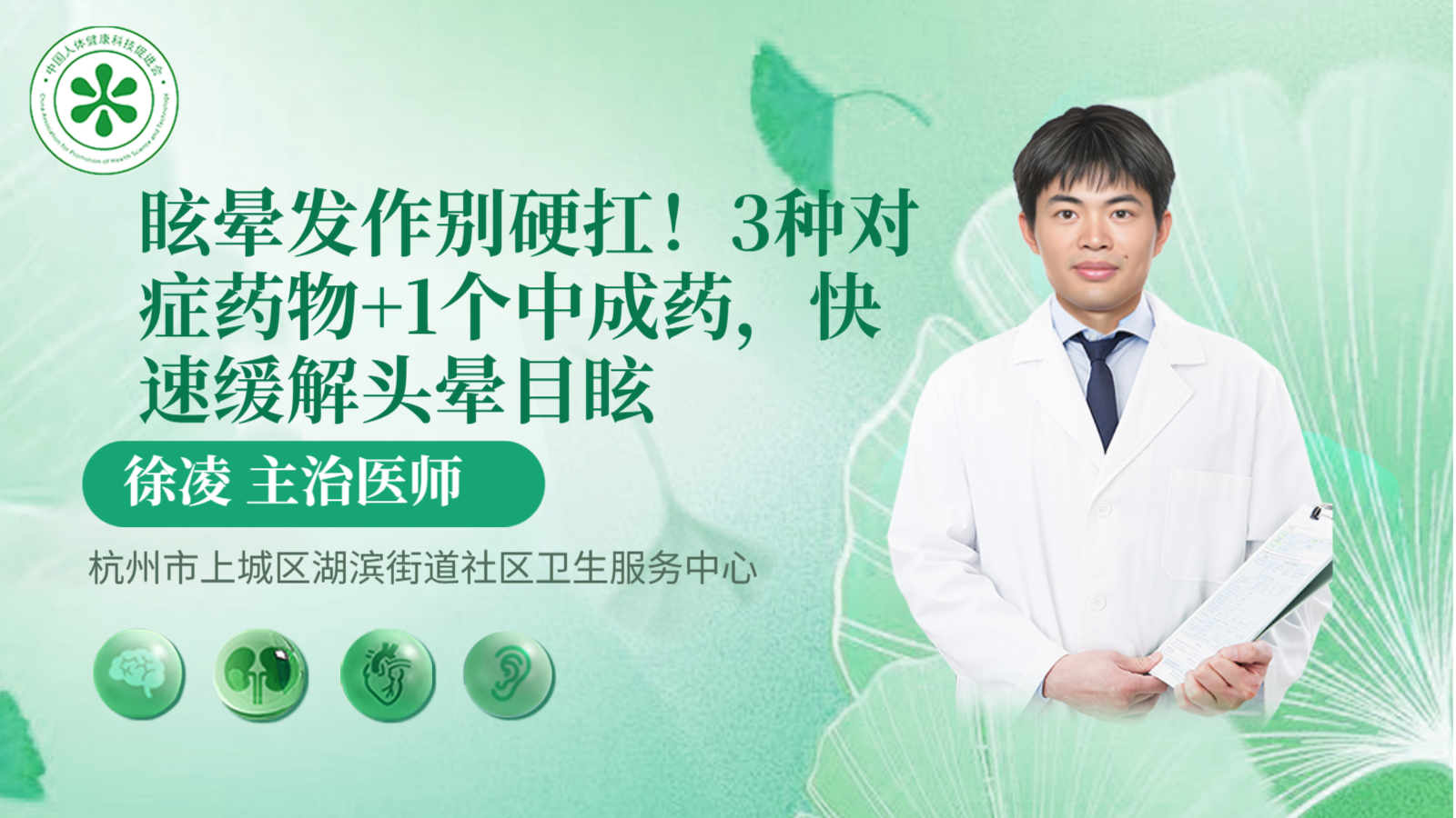 科普，<span style="color: #da4707">眩晕</span>发作别硬扛！3种对症药物+1个中成药，快速<span style="color: #da4707">缓解</span>头晕目眩