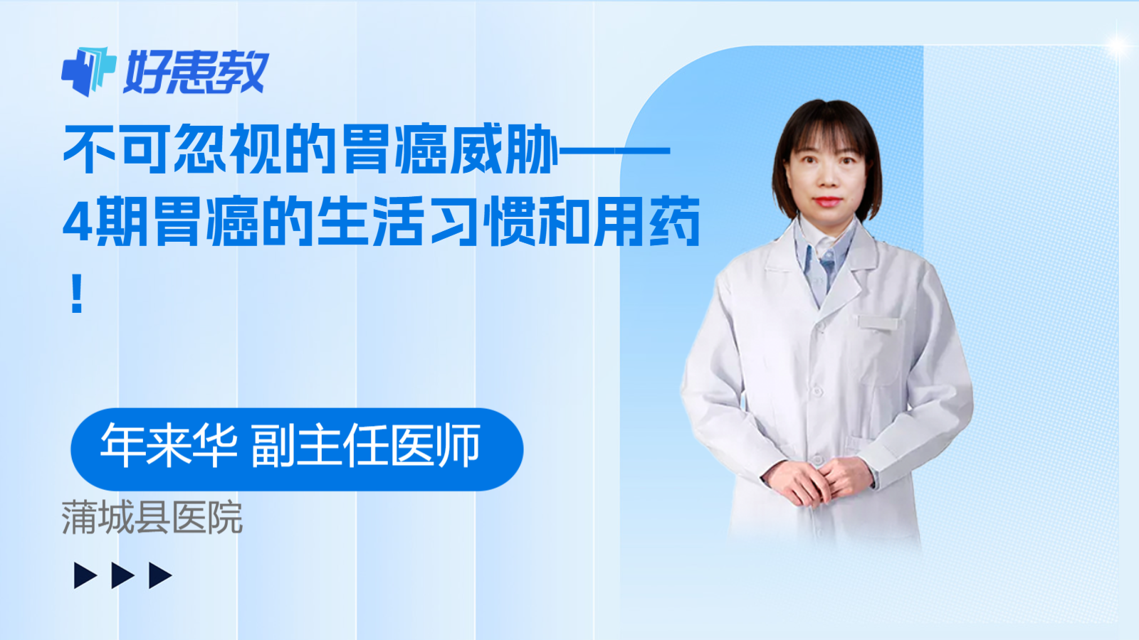 不可忽视的<span style="color: #da4707">胃癌</span>威胁——4期<span style="color: #da4707">胃癌</span>的生活习惯和用药！