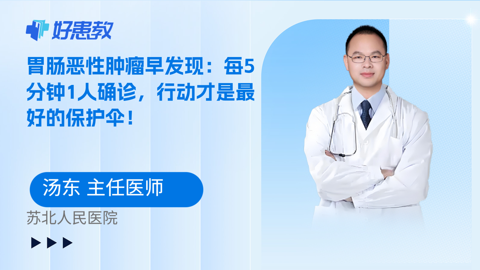 科普,胃肠恶性肿瘤早发现:每5分钟1人确诊,行动才是最好的保护伞!