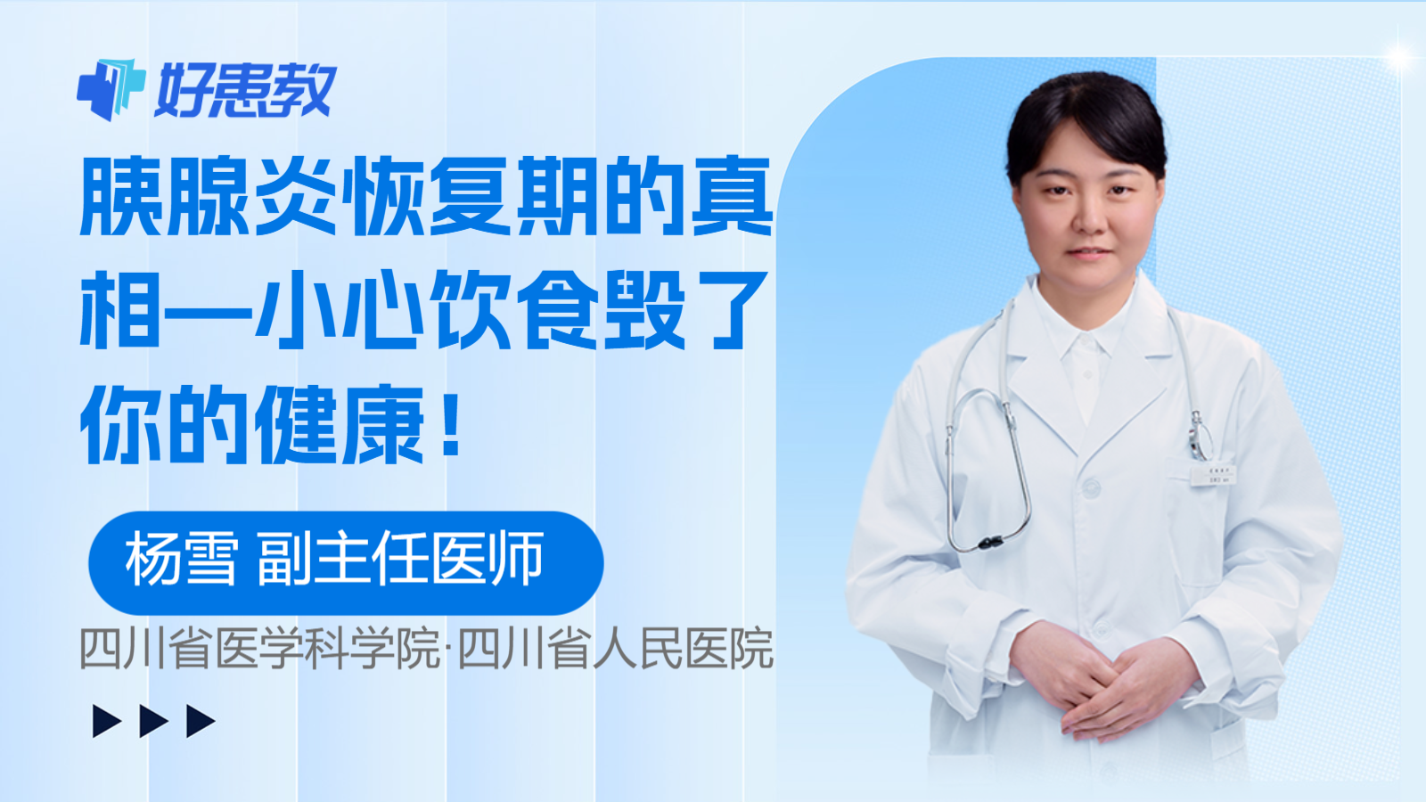 胰腺炎恢复期的真相—小心<span style="color: #da4707">饮食</span>毁了你的<span style="color: #da4707">健康</span>！