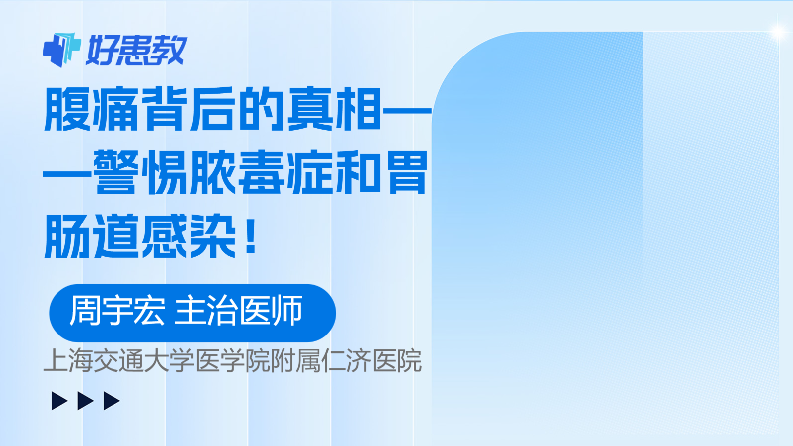 腹痛背后的<span style="color: #da4707">真相</span>——警惕脓毒症和胃肠道<span style="color: #da4707">感染</span>！