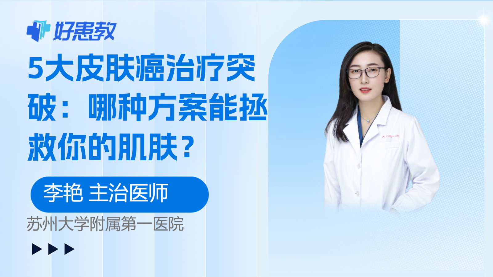 科普,5大皮肤癌治疗突破:哪种方案能拯救你的肌肤?