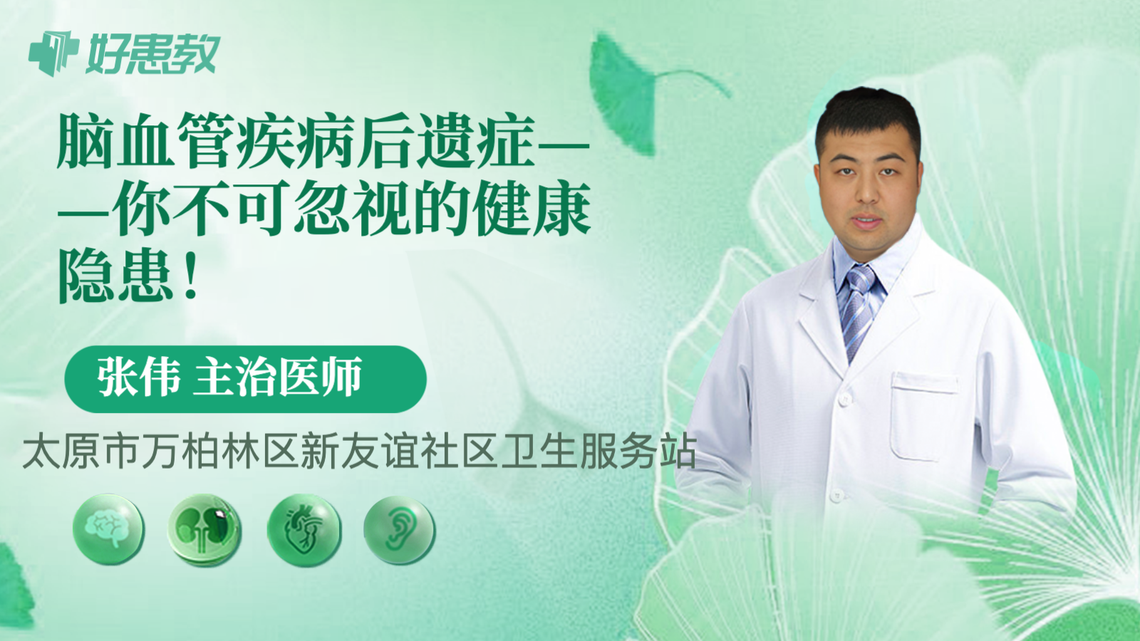 脑血管疾<span style="color: #da4707">病后</span>遗症——你不可忽视的健康隐患！