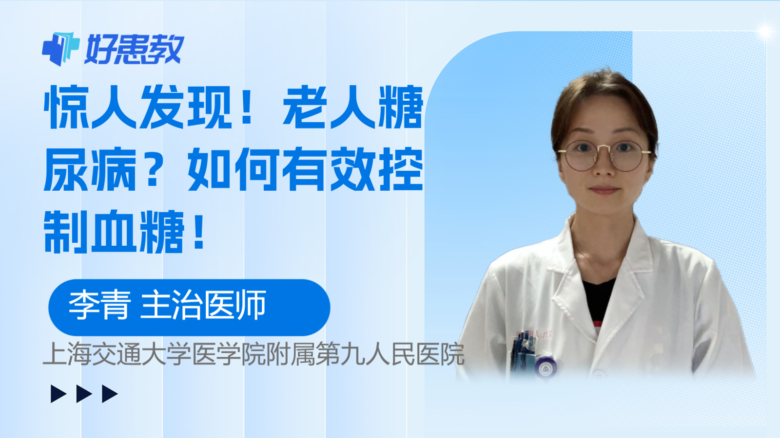 科普，如何有效<span style="color: #da4707">控制</span><span style="color: #da4707">血糖</span>！