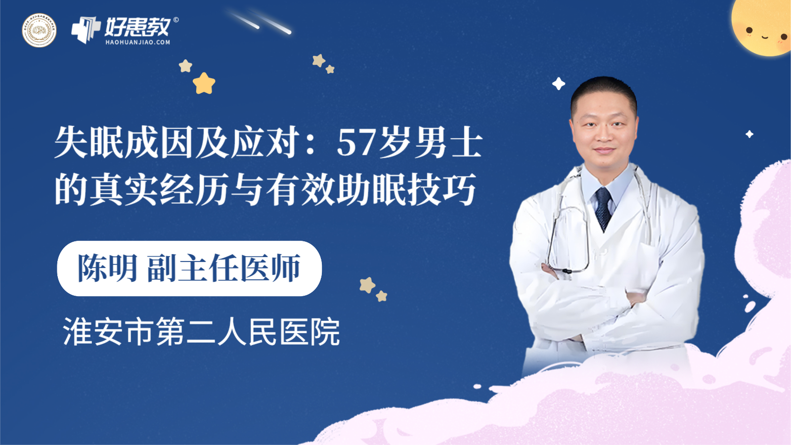 科普，失眠成因及应对：57岁男士的真实经历与有效<span style="color: #da4707">助</span><span style="color: #da4707">眠</span>技巧