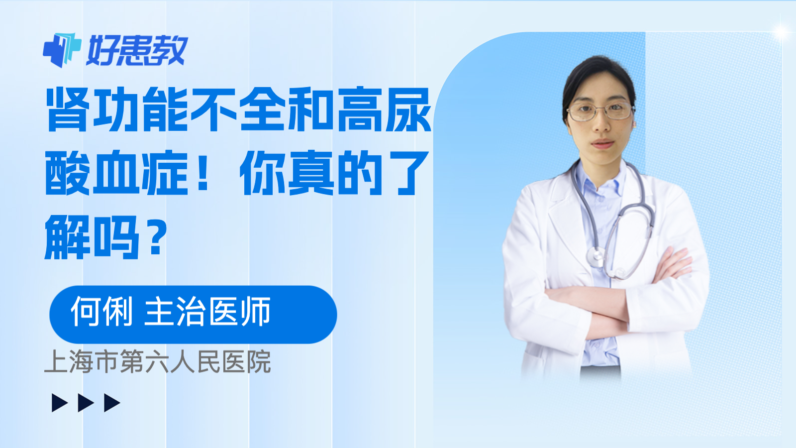 肾功能不全和<span style="color: #da4707">高尿酸</span>血症！你真的了解吗？