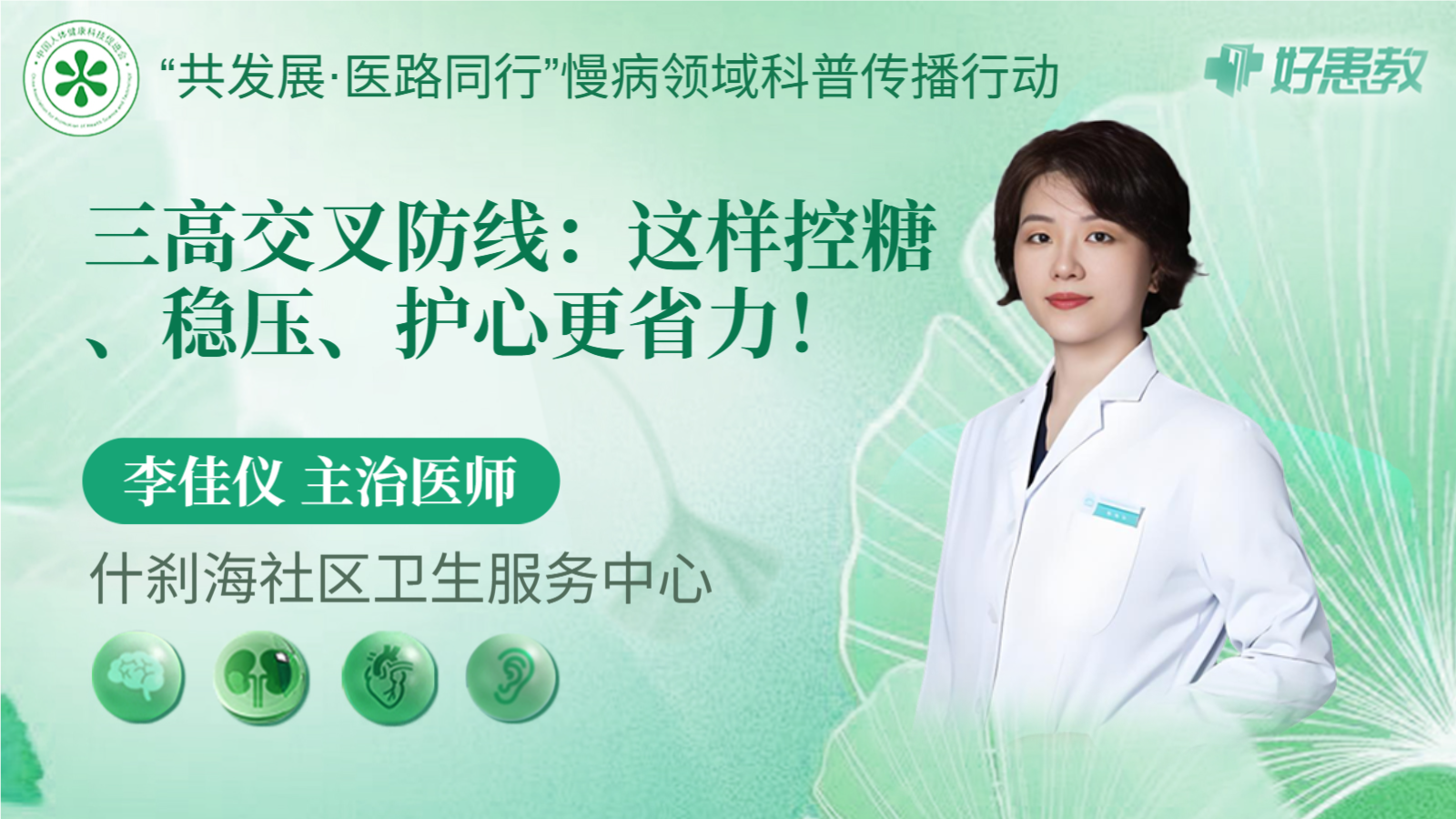 科普，<span style="color: #da4707">三高</span>交叉防线：这样控糖、稳压、护心更省力！
