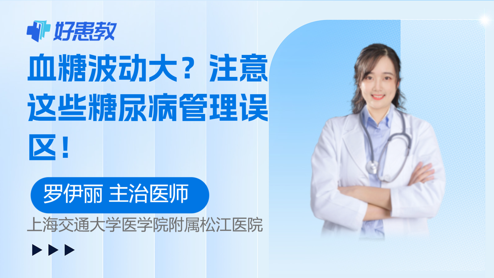 <span style="color: #da4707">血糖</span>波动大？注意这些糖尿病<span style="color: #da4707">管理</span>误区！