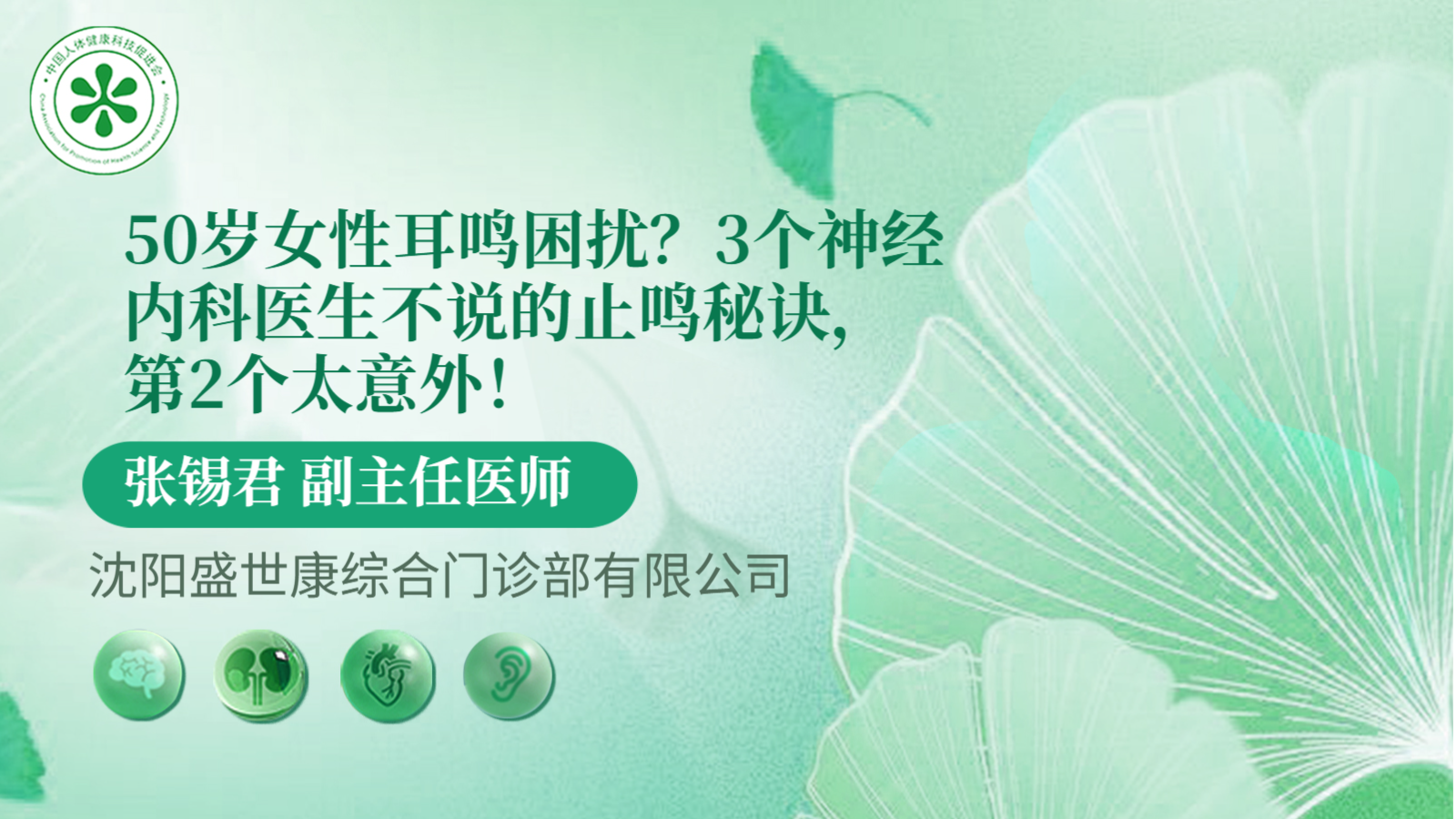 科普，3个神经内科医生不说的止<span style="color: #da4707">鸣</span>秘诀，第2个太意外！