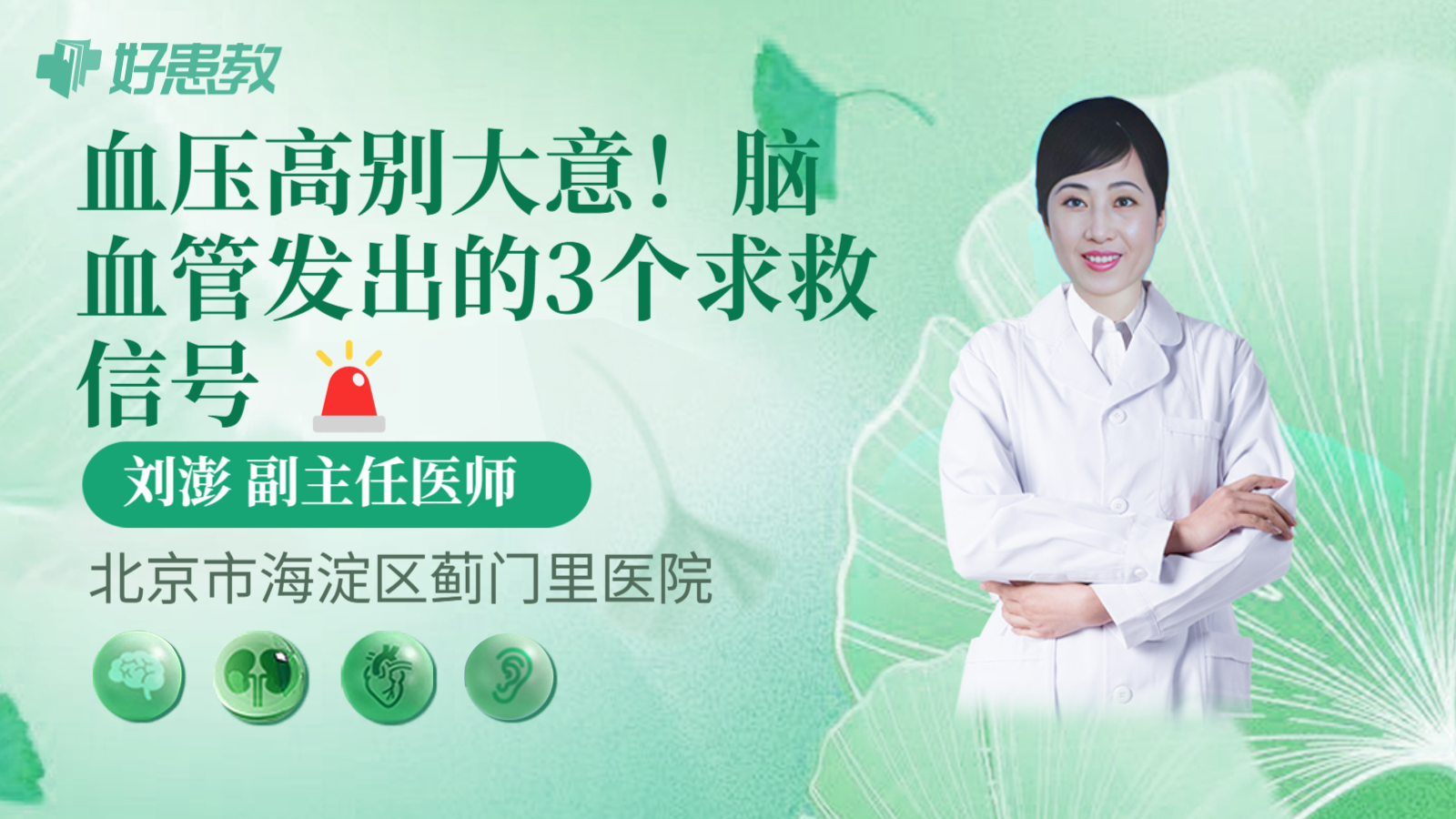 科普，血压高别大意！脑血管发出的3个求救信号 🚨