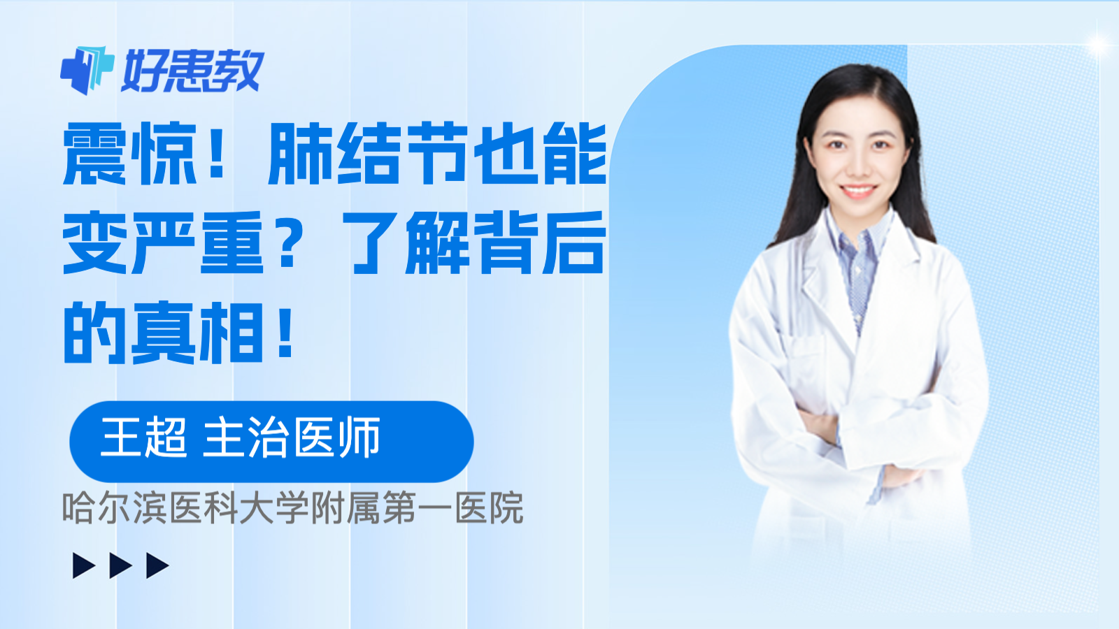 科普，<span style="color: #da4707">肺</span><span style="color: #da4707">结节</span>也能变严重？了解背后的<span style="color: #da4707">真相</span>！