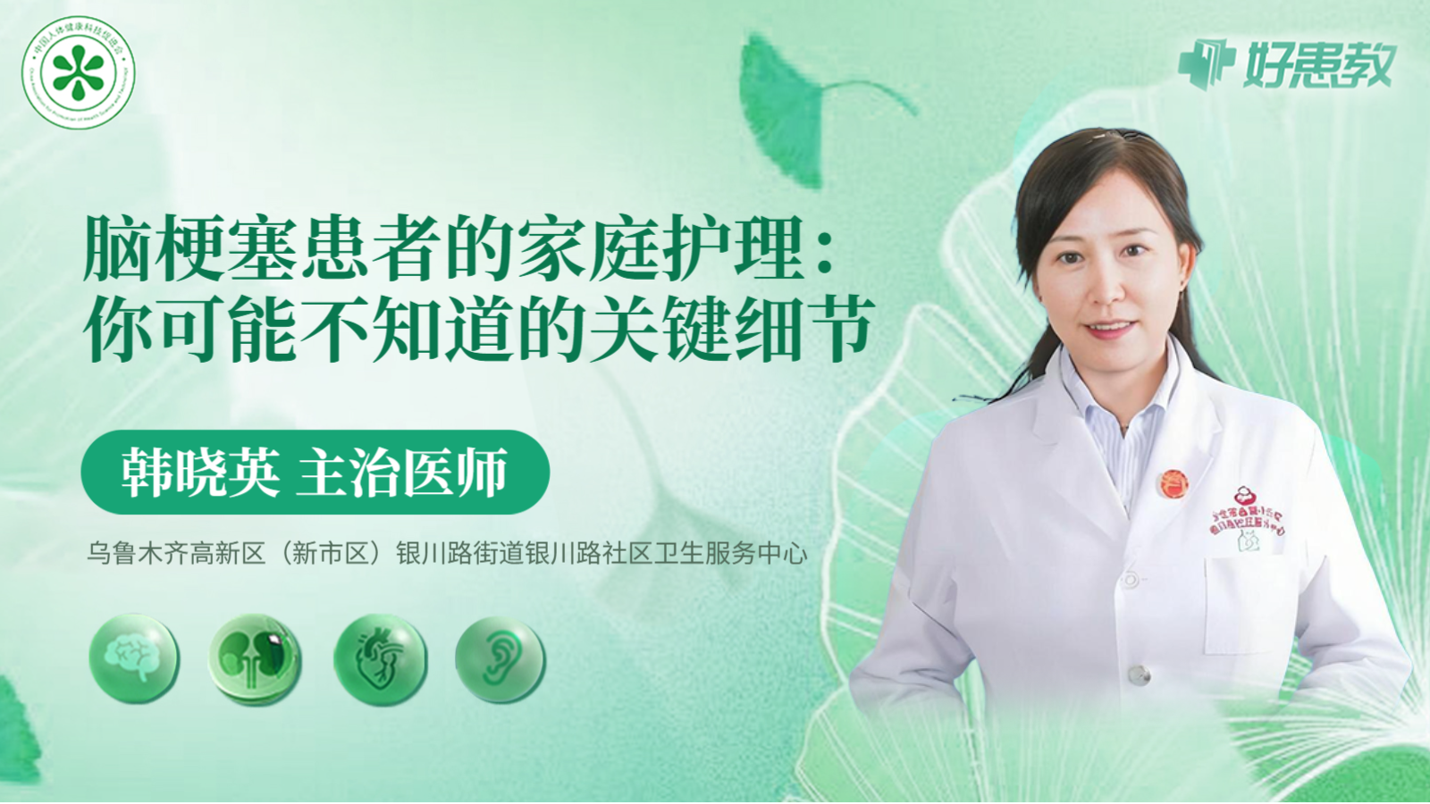 科普，<span style="color: #da4707">脑梗塞</span>患者的家庭<span style="color: #da4707">护理</span>：你可能不知道的关键细节