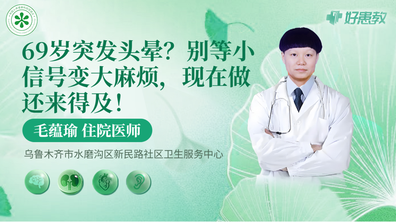 科普，69岁<span style="color: #da4707">突发</span><span style="color: #da4707">头晕</span>？别等小信号变大麻烦，现在做还来得及！