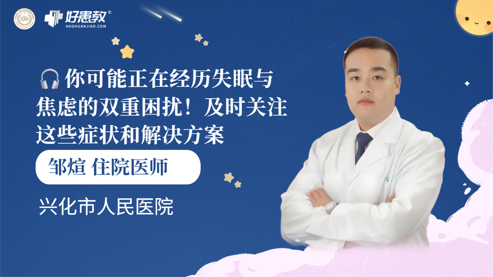 科普，🎧你可能正在经历<span style="color: #da4707">失眠</span>与焦虑的双重困扰！及时关注这些症状和<span style="color: #da4707">解决方案</span>