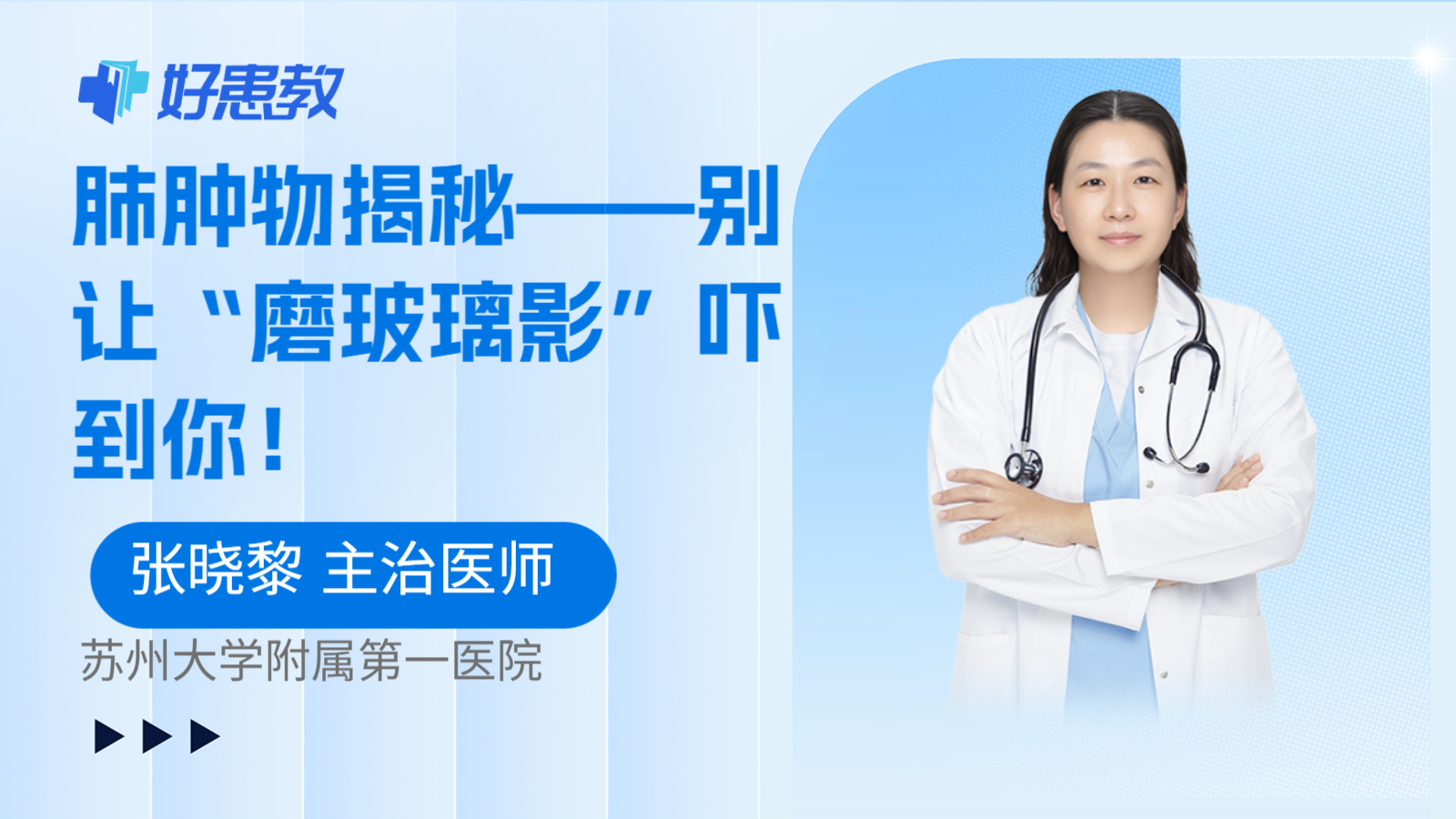 肺肿物揭秘——别让“磨玻璃影”吓到你！