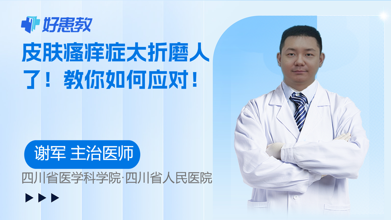 皮肤<span style="color: #da4707">瘙痒</span>症太折磨人了！教你如何<span style="color: #da4707">应对</span>！