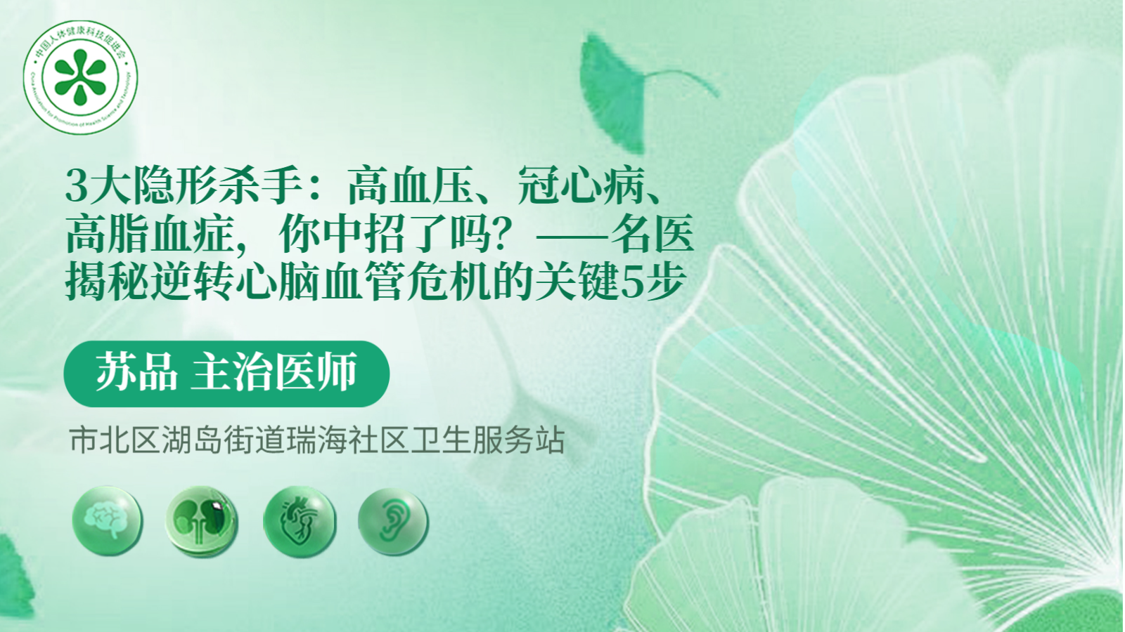 科普，——名医揭秘<span style="color: #da4707">逆转</span>心脑血管<span style="color: #da4707">危机</span>的关键5步