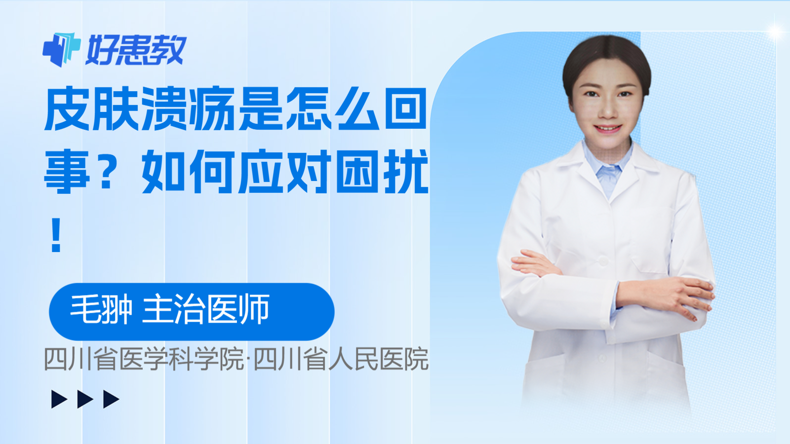 科普，<span style="color: #da4707">皮肤</span><span style="color: #da4707">溃疡</span>是怎么回事？如何应对困扰！
