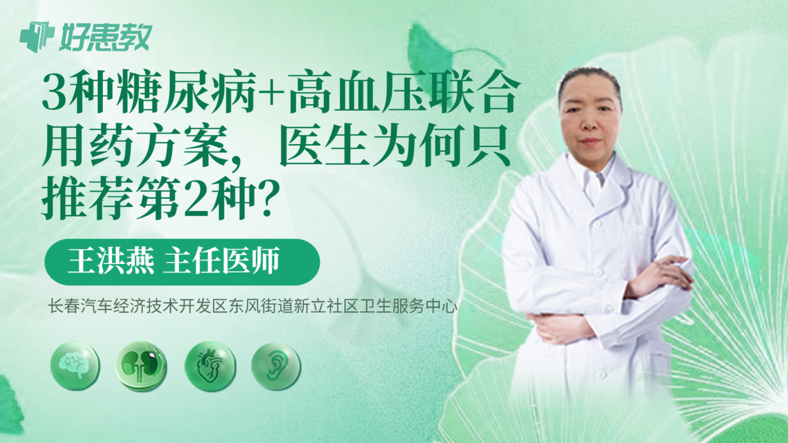 科普，3种糖尿病+高血压联合用药方案，医生为何只推荐第2种？