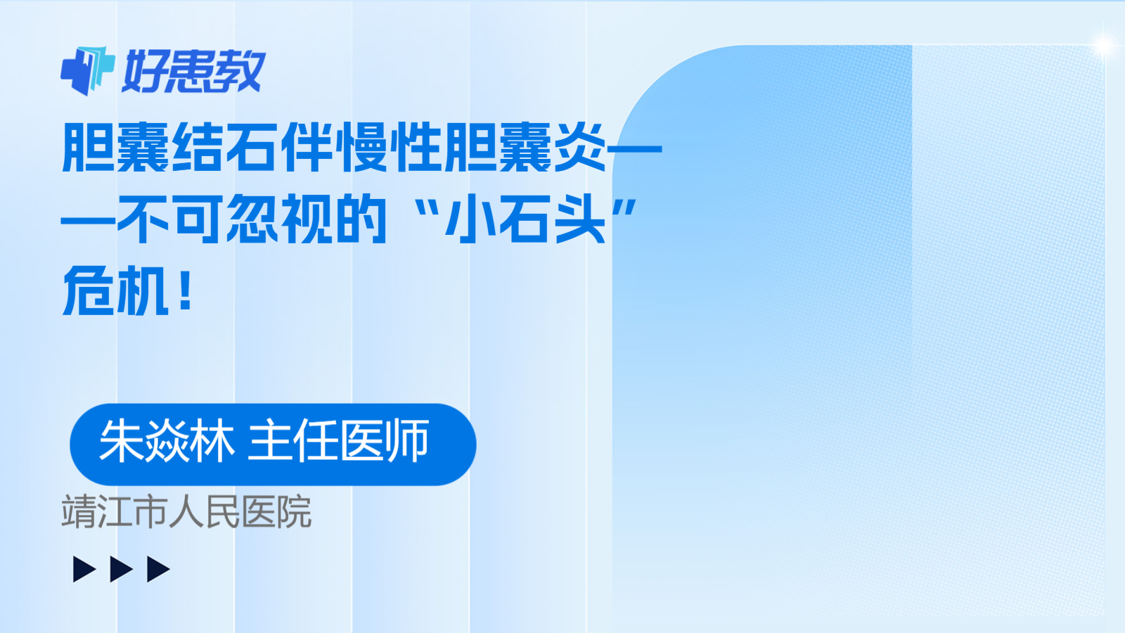 胆囊结石伴慢性胆囊炎——不可忽视的“<span style="color: #da4707">小石头</span>”危机！