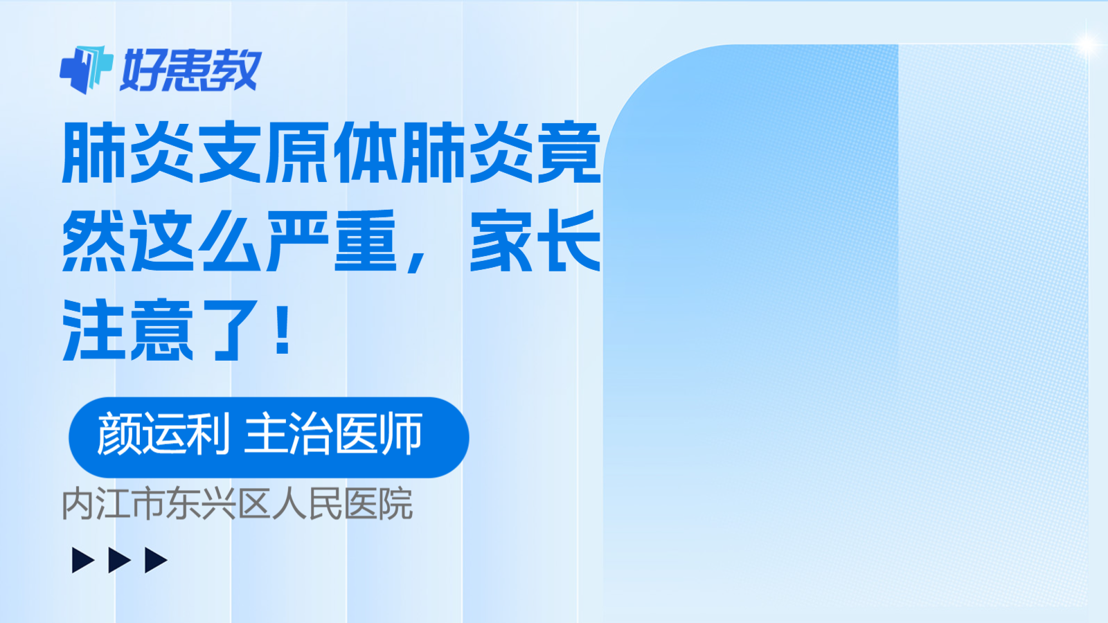 肺炎支原体肺炎竟然这么严重，<span style="color: #da4707">家长</span><span style="color: #da4707">注意</span>了！