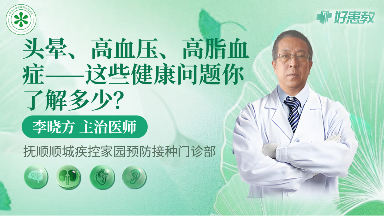 科普，头晕、高<span style="color: #da4707">血压</span>、高脂血症——这些健康<span style="color: #da4707">问题</span>你了解多少？