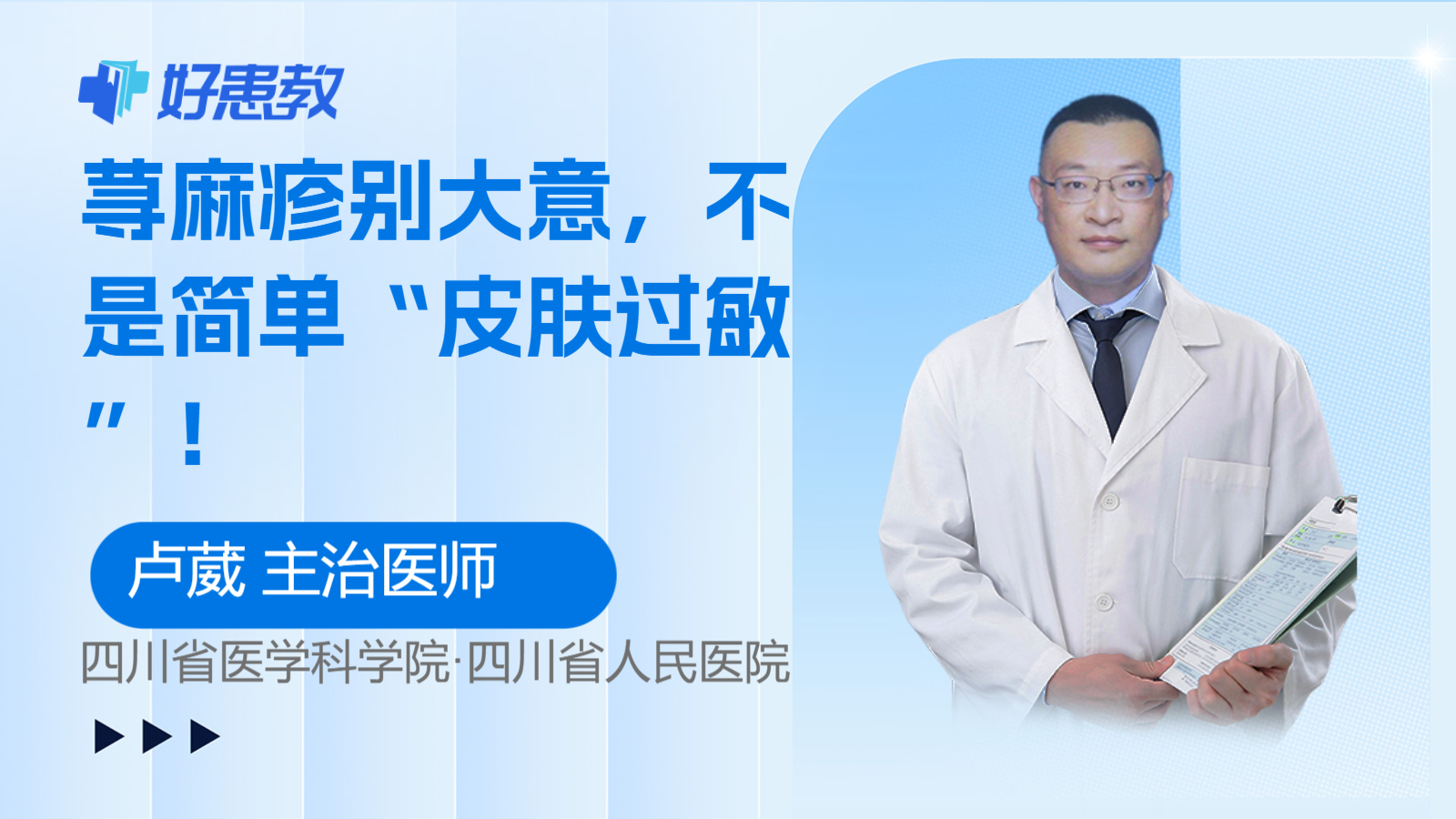 荨麻疹别大意，不是简单“<span style="color: #da4707">皮肤过敏</span>”！