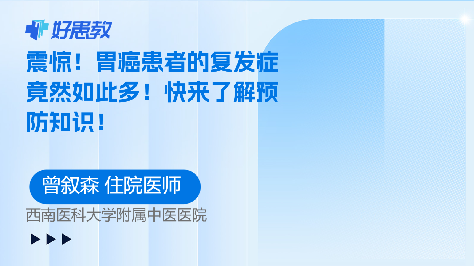 <span style="color: #da4707">胃癌</span>患者的复发症竟然如此多！快来了解预防<span style="color: #da4707">知识</span>！