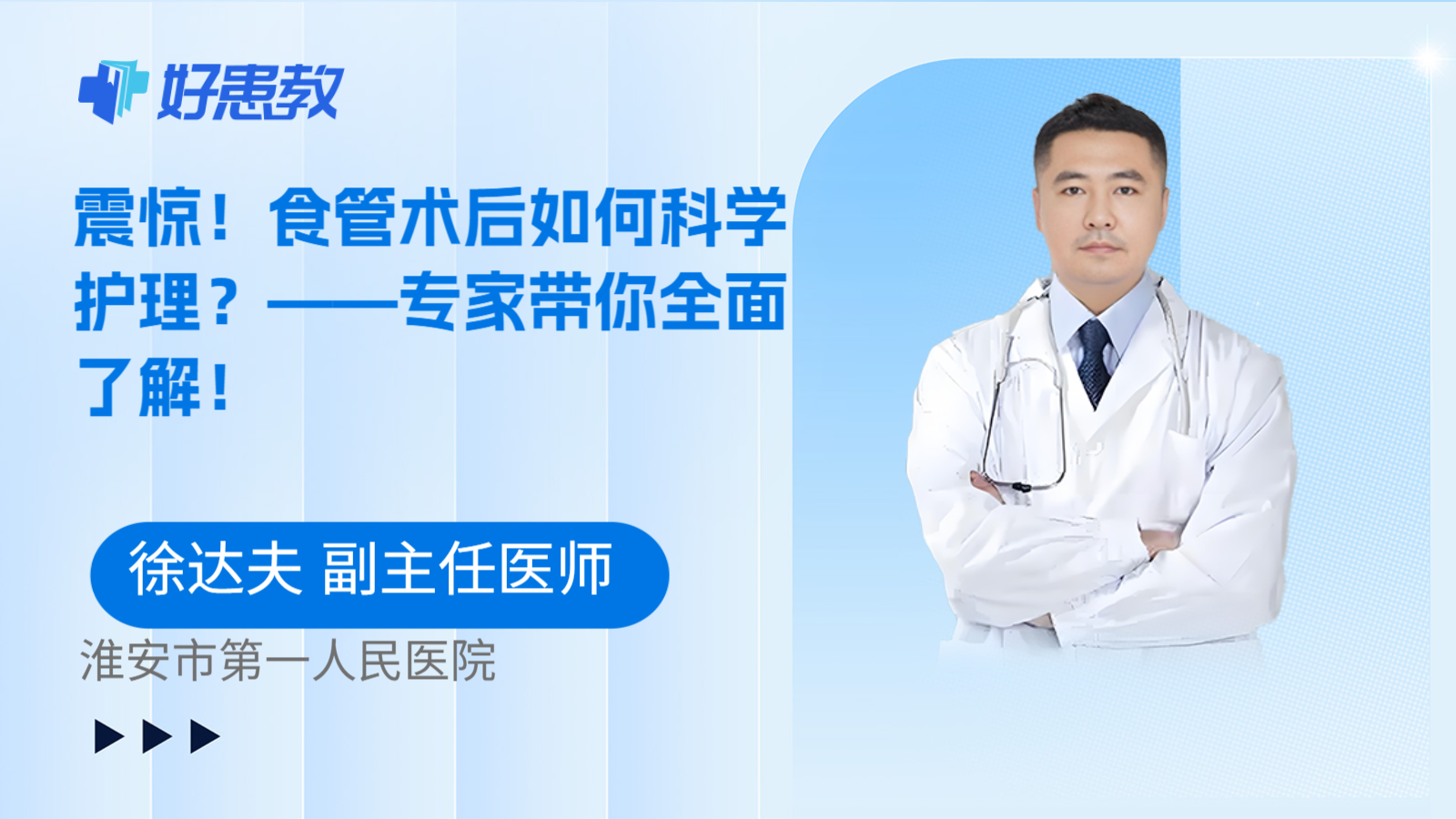 科普，<span style="color: #da4707">食管</span><span style="color: #da4707">术后</span>如何科学<span style="color: #da4707">护理</span>？——专家带你全面了解！