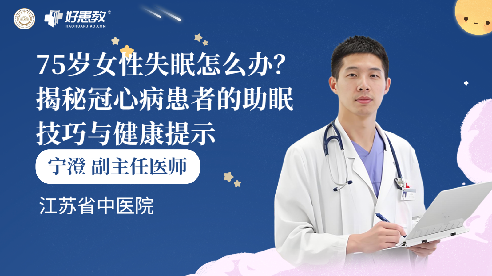 科普，<span style="color: #da4707">75</span>歲<span style="color: #da4707">女性</span><span style="color: #da4707">失眠</span>怎么辦？揭秘冠心病患者的助眠技巧與健康提示