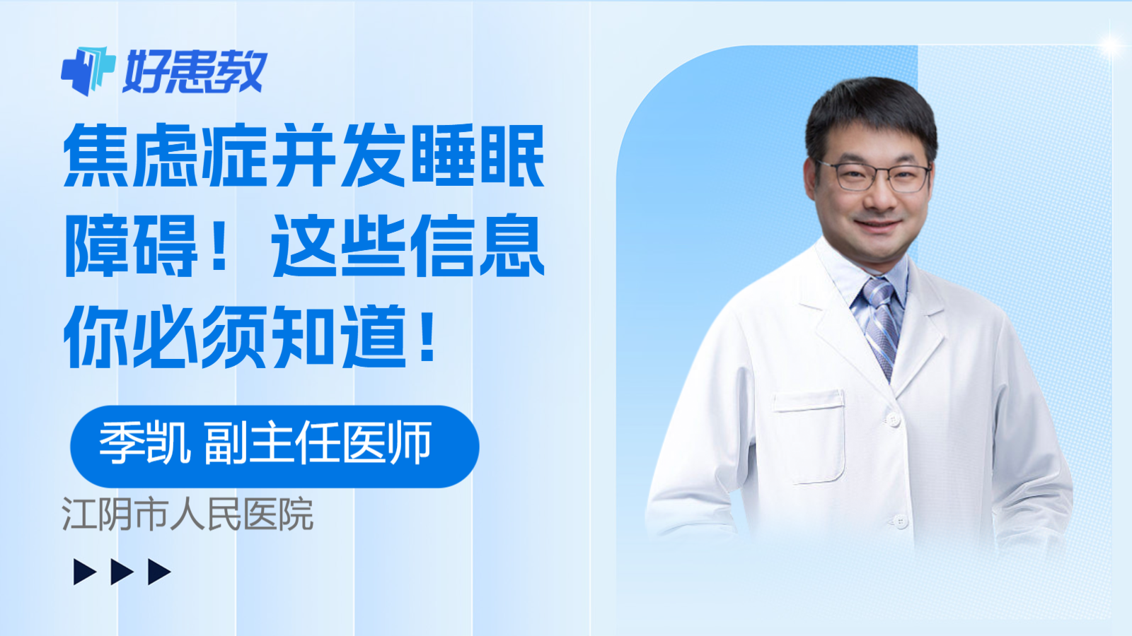 <span style="color: #da4707">焦虑症</span>并发睡眠障碍！这些信息你必须知道！