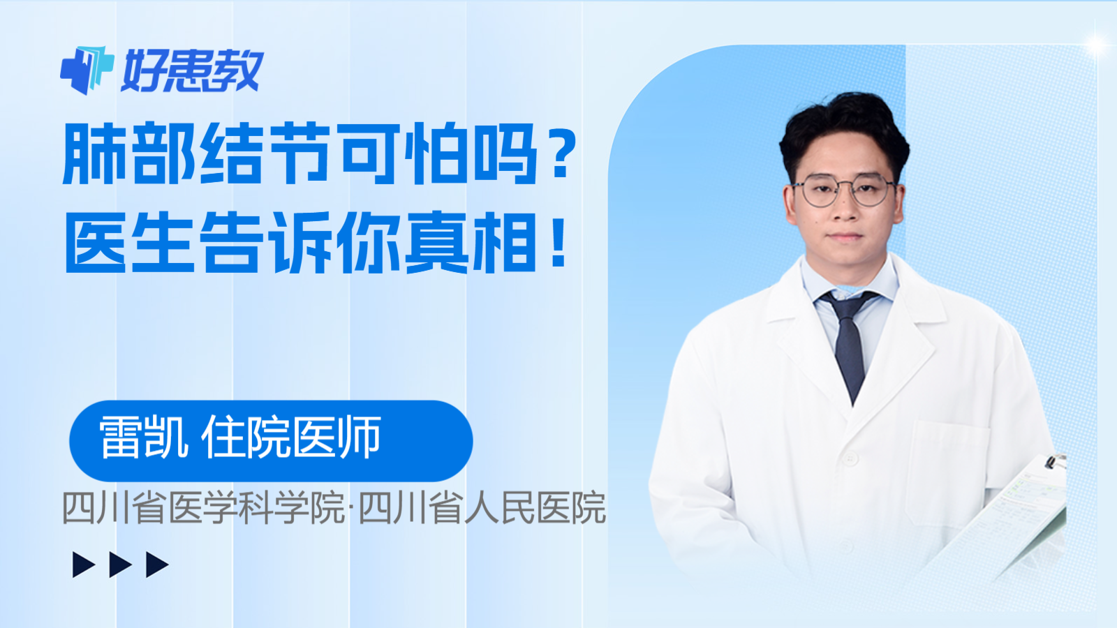 科普，肺部<span style="color: #da4707">结节</span>可怕吗？医生告诉你<span style="color: #da4707">真相</span>！