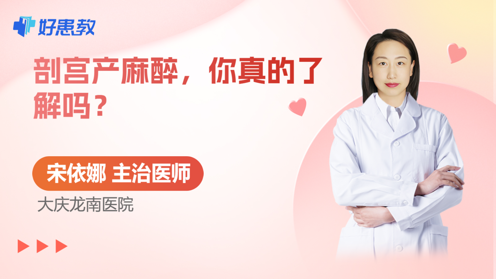 剖宫产麻醉，你真的了解吗？