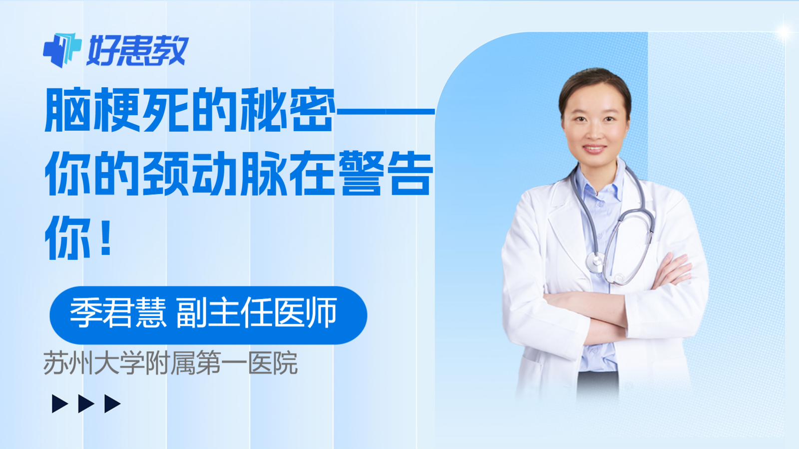 科普，<span style="color: #da4707">脑梗死</span>的秘密——你的颈<span style="color: #da4707">动脉</span>在警告你！