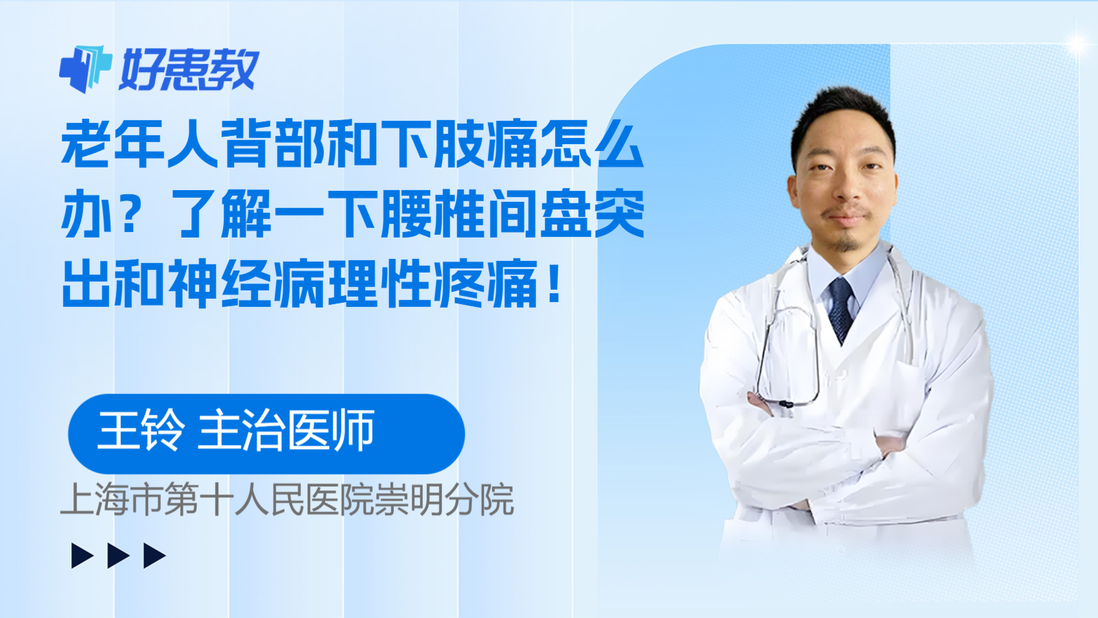 老年人<span style="color: #da4707">背部</span>和下肢痛怎么办？了解一下腰椎间盘突出和神经病理性<span style="color: #da4707">疼痛</span>！
