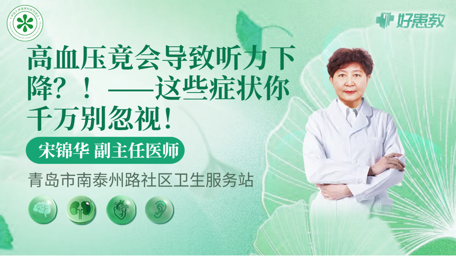 科普，高血压竟会导致听力<span style="color: #da4707">下降</span>？！——这些<span style="color: #da4707">症状</span>你千万别忽视！