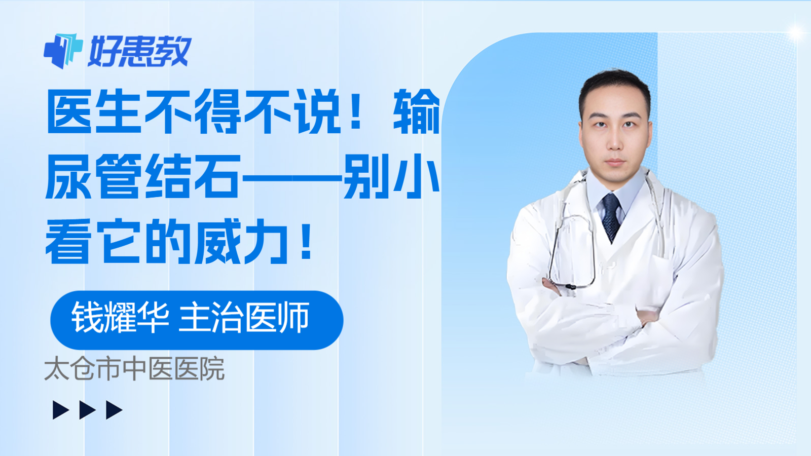 科普，<span style="color: #da4707">医生</span>不得<span style="color: #da4707">不说</span>！输尿管结石——别小看它的威力！