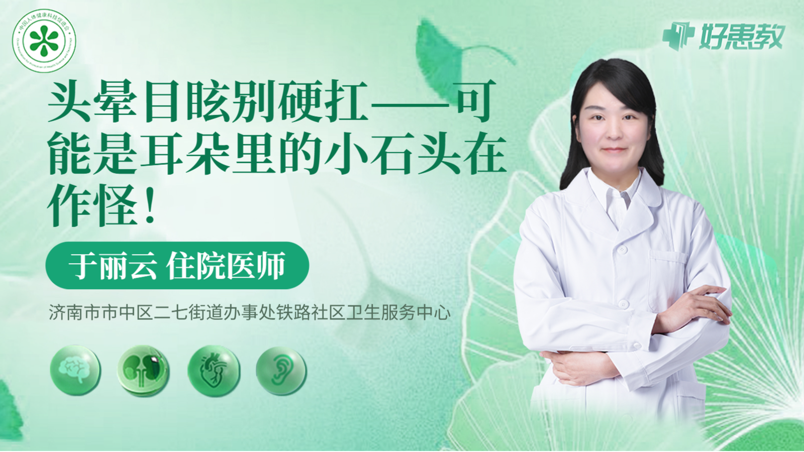 科普，<span style="color: #da4707">头晕目眩</span>别硬扛——可能是耳朵里的小石头在作怪！