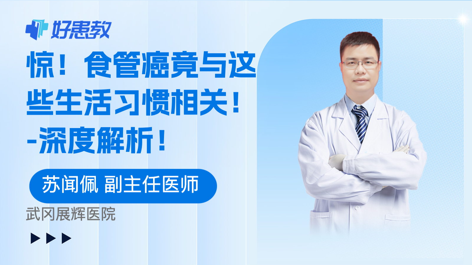 食管癌竟与这些<span style="color: #da4707">生活习惯</span>相关！-深度解析！