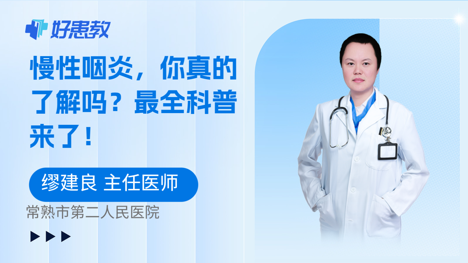慢性咽炎，你真的了解吗？最全科普来了！