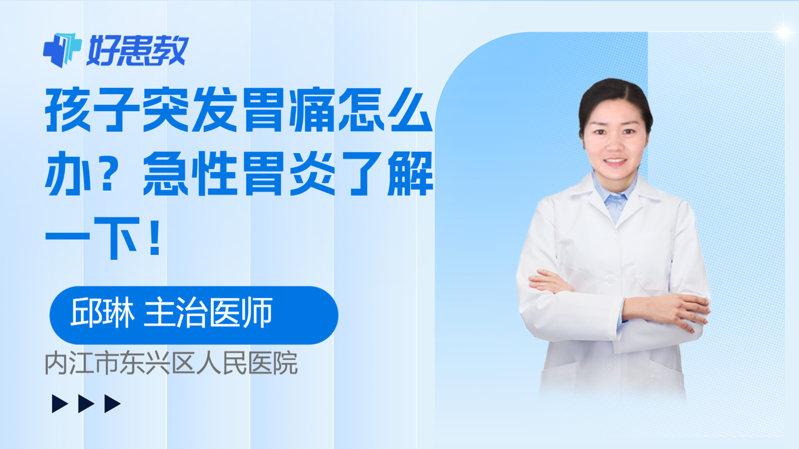 科普，孩子突发<span style="color: #da4707">胃痛</span>怎么办？<span style="color: #da4707">急性</span>胃炎了解一下！