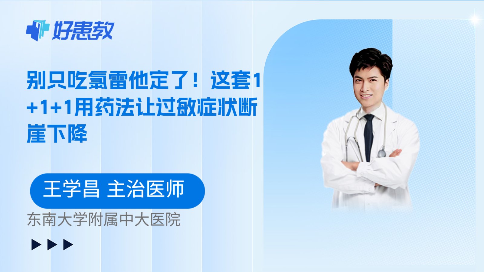 科普，别只吃氯雷他定了！这套1+1+1用药法让过敏症状断崖下降