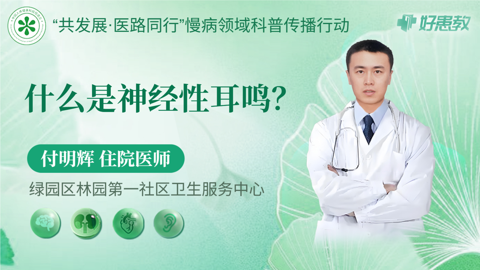 科普，什么是<span style="color: #da4707">神经性</span>耳鸣？