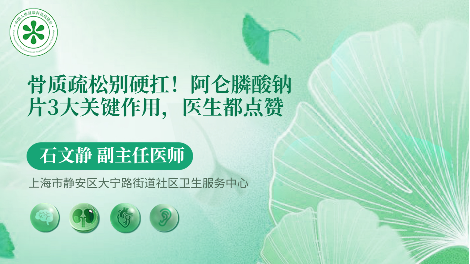 科普，阿仑<span style="color: #da4707">膦</span>酸钠片3大关键<span style="color: #da4707">作用</span>，医生都点赞