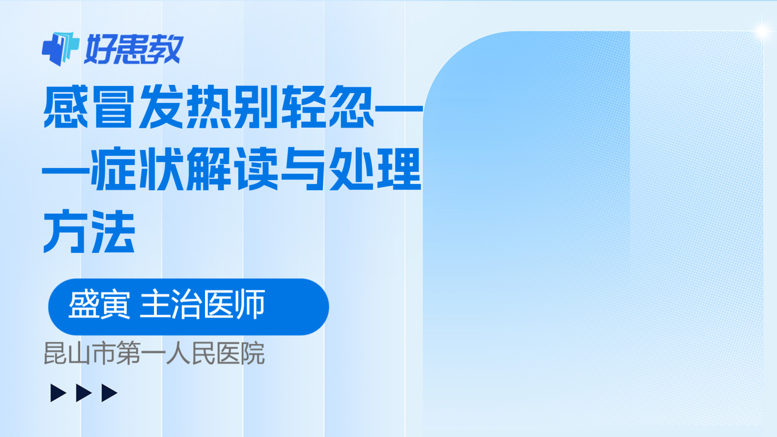 感冒发热别轻忽——症状解读与<span style="color: #da4707">处理</span><span style="color: #da4707">方法</span>